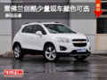 雪佛蘭創(chuàng)酷少量現(xiàn)車顏色可選 恭迎品鑒