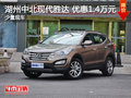 湖州中北現(xiàn)代勝達(dá)優(yōu)惠1.4萬 少量現(xiàn)車