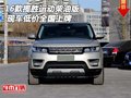 2016款攬勝運動柴油版 現車低價全國上牌