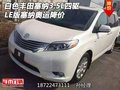 白色豐田塞納3.5L四驅 LE版塞納奧運降價
