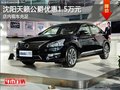 沈陽(yáng)天籟公爵優(yōu)惠1.5萬(wàn)元 店內(nèi)現(xiàn)車充足