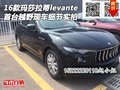 玛莎拉蒂levante 首台越野现车细节实拍