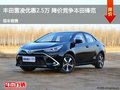 丰田雷凌优惠2.5万 降价竞争本田锋范