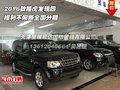 2016款路虎發(fā)現(xiàn)四  福利不間斷全國分期