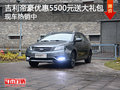 吉利帝豪優(yōu)惠5500元送大禮包 現(xiàn)車(chē)熱銷(xiāo)中