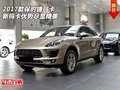 2017款保時捷瑪卡  新瑪卡優勢盡顯精美