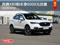 奔騰X80鉅惠6000元 店內(nèi)火熱促銷中