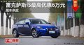岳陽雷克薩斯IS最高惠6萬