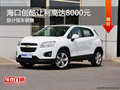 ?？趧?chuàng)酷限時優(yōu)惠 讓利高達8000元