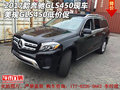 2017款奔馳GLS450現(xiàn)車 美規(guī)GLS450低價促