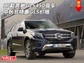 17款奔馳GLS450現車 中秋節特惠GLS價格