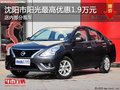 日產陽光優惠1.9萬 降價競爭別克凱越