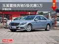 玉溪奔馳S級(jí)最高現(xiàn)金優(yōu)惠1萬元