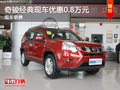 運城東風日產奇駿經典現車優惠0.8萬元