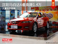 沈陽(yáng)馬自達(dá)6最高降1.4萬(wàn) 大量現(xiàn)車銷售