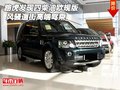 路虎發(fā)現(xiàn)四柴油歐規(guī)版 風(fēng)騷遛街高端駕乘