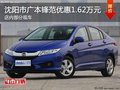 廣本鋒范優(yōu)惠1.62萬元 降價競爭起亞K2