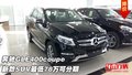 奔馳GLE400coupe 新款SUV最低78萬可分期