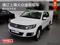 通遼上海大眾途觀購(gòu)車送大禮包 現(xiàn)車充足