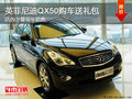 英菲尼迪QX50購車送禮包 少量現車銷售