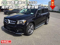 2017款奔馳GLS550海外進口 GLS專營分期