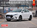 淄博比亚迪秦现车充足 最高优惠5.5万元