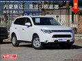 內(nèi)蒙康達三菱進口歐藍德 購車優(yōu)惠4.5萬