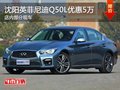 英菲尼迪Q50L優(yōu)惠5萬 降價(jià)競爭奧迪A4L