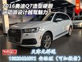 2016奧迪Q7造型硬朗 運動派設計越駕魅力