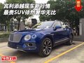 宾利添越现车行情 最贵SUV依然奢华无比