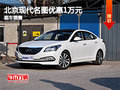 石家莊現(xiàn)代名圖最高優(yōu)惠1萬  現(xiàn)車銷售
