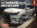 2016款雷克薩斯LX570促銷 領(lǐng)導(dǎo)王者風(fēng)范