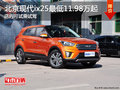 现代ix25店内可试乘试驾 最低11.98万起