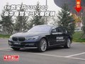 16款宝马730/740 豪华座驾宝马火爆促销