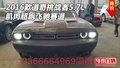 2016款道奇挑戰者5.7L 肌肉超跑飛馳賽道