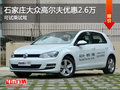 大众高尔夫优惠2.6万 降价竞争?？怂?></a>
	                </dt>
	                <dd class=