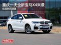 重庆一夫全新宝马X4来袭 欢迎到店品鉴
