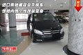 进口奔驰威霆豪华房车 惊艳内饰个性改装