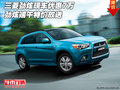 三菱勁炫現(xiàn)車優(yōu)惠7萬  勁炫端午特價(jià)放送