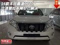 16款豐田霸道2700 六速普拉多降價(jià)已解決