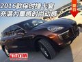 2016款保時捷卡宴  充滿力量感時尚動感