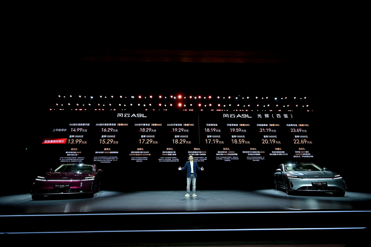 進化不止風云A9L光輝（四驅）全球上市 超級置換搶購價17.19萬起