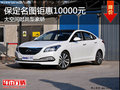 保定現(xiàn)代名圖優(yōu)惠10000元 提供試乘試駕