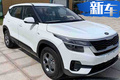 起亞換代KX3下月發(fā)布！ 車身加長+全新1.5L動力