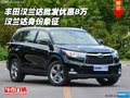 丰田汉兰达批发优惠8万 汉兰达身份象征