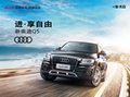 進?享自由 新奧迪Q5