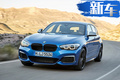 寶馬換代1系實車曝光 配全新2.0T/動力超現(xiàn)款3系