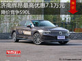 济南辉昂最高优惠7.1万元 降价竞争S90L