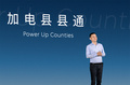 2024蔚來加電日：加電縣縣通計劃和加電合伙人計劃發(fā)布