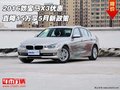 2016款宝马X3优惠 直降15万享5月新政策